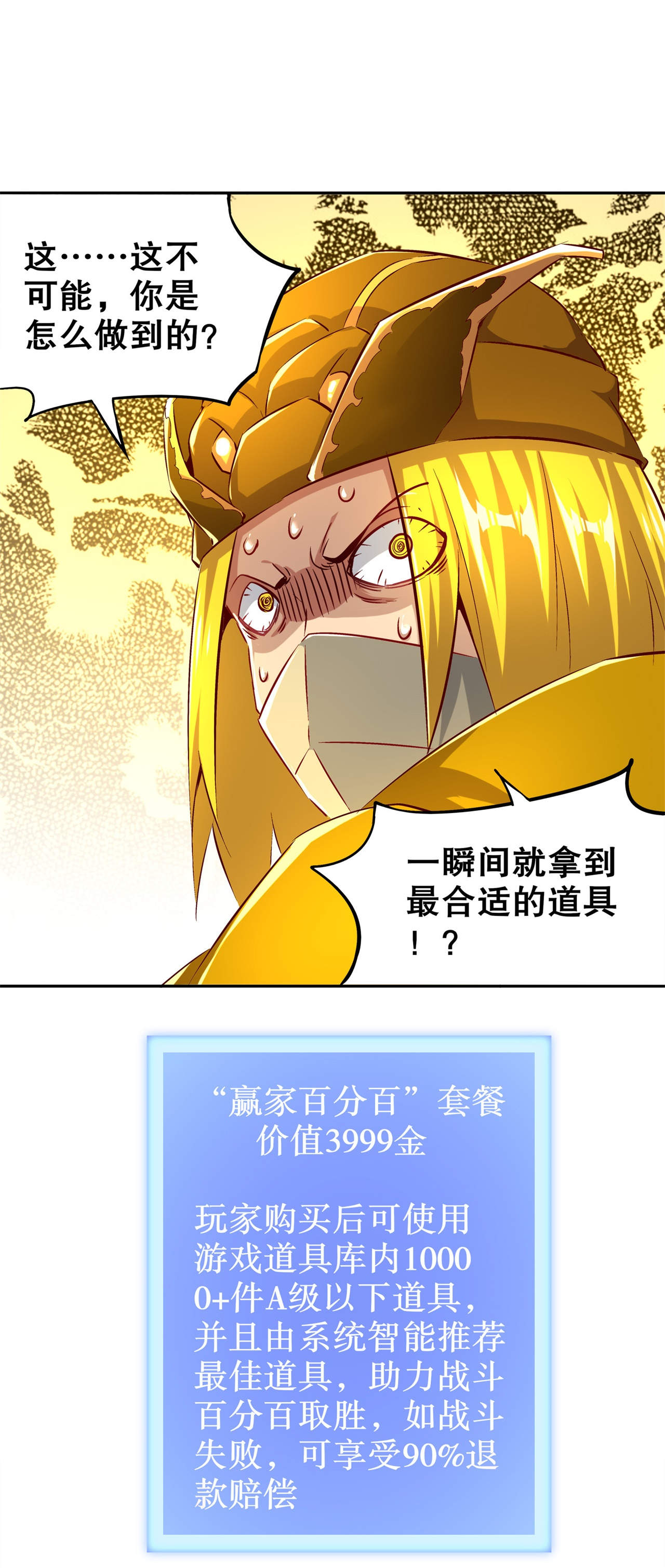 网游之最强算命师漫画,第37章：氪金冲天5图