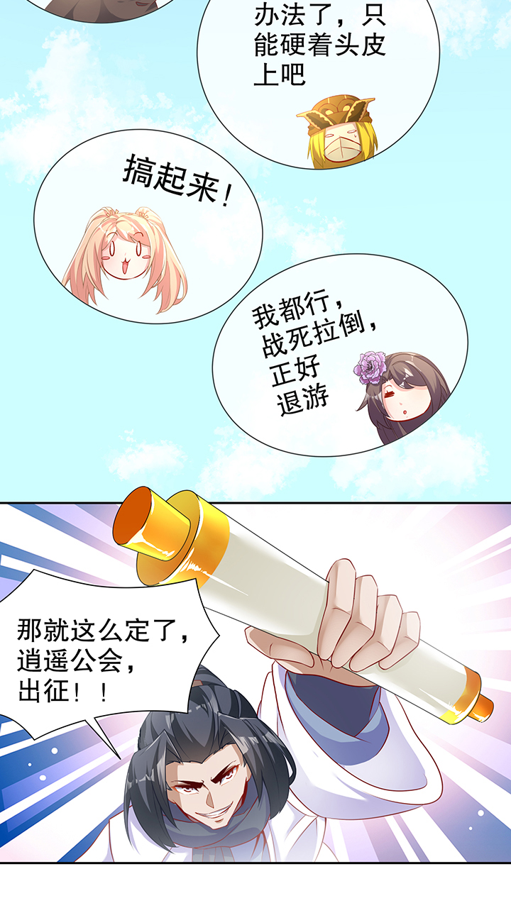 网游之最强算命师漫画,第83章：出征杜玄康3图