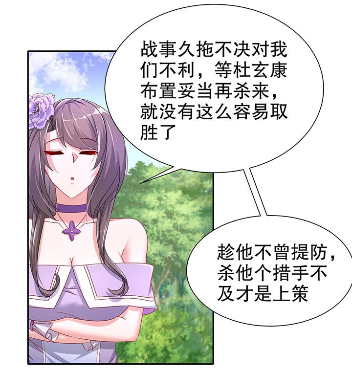 网游之最强算命师漫画,第100章：乘胜追击1图