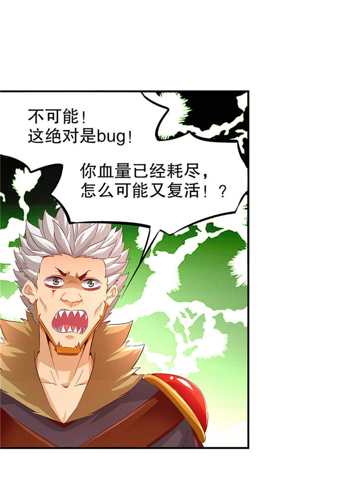 网游之最强算命师漫画,第12章： 一顿胖揍2图