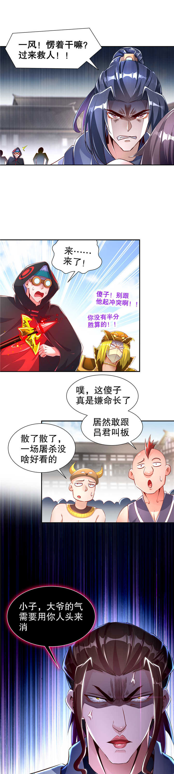 网游之最强算命师漫画,第74章：不愧是绿你的男人1图