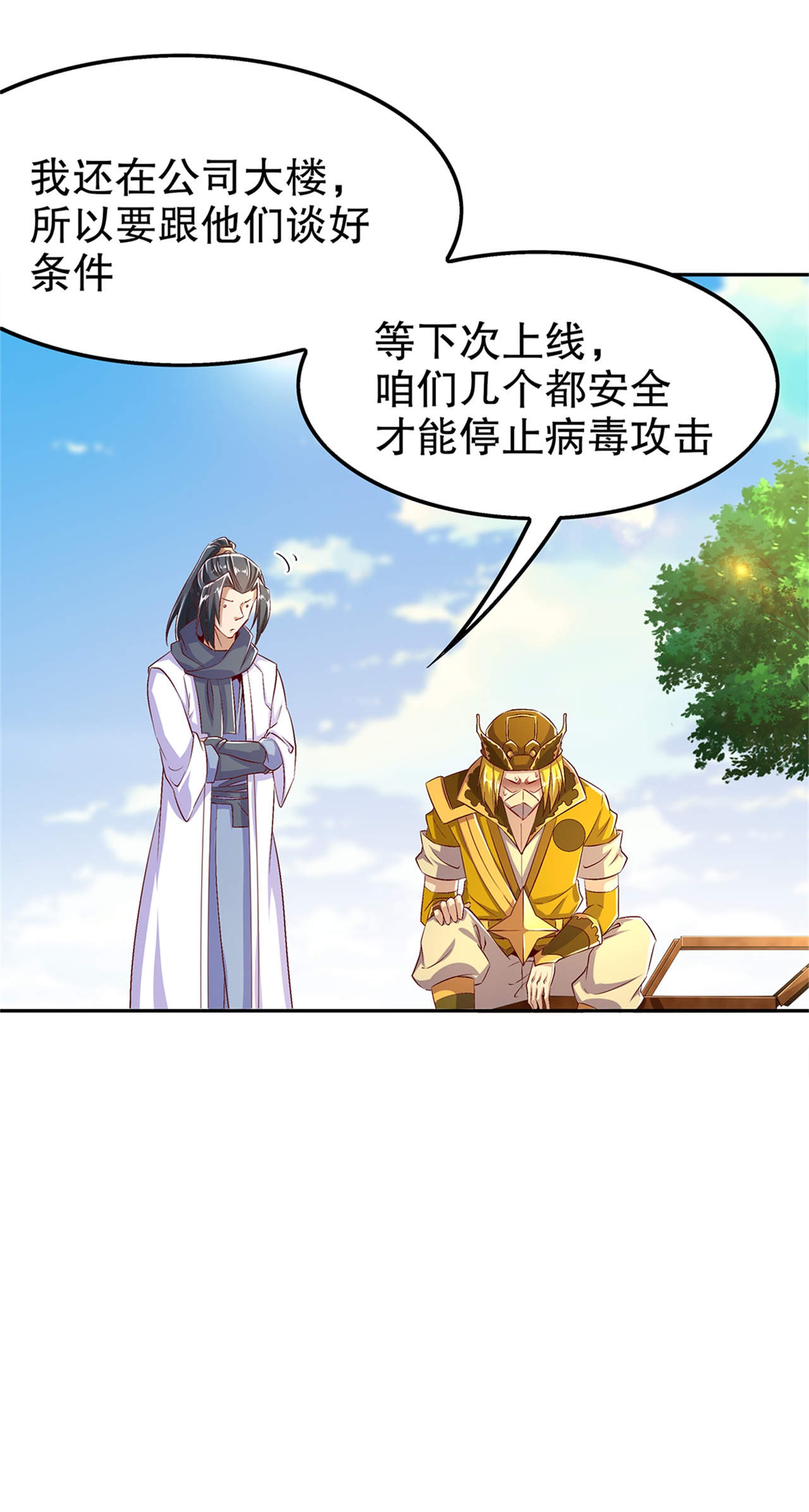 第50章：林佩佩上线4