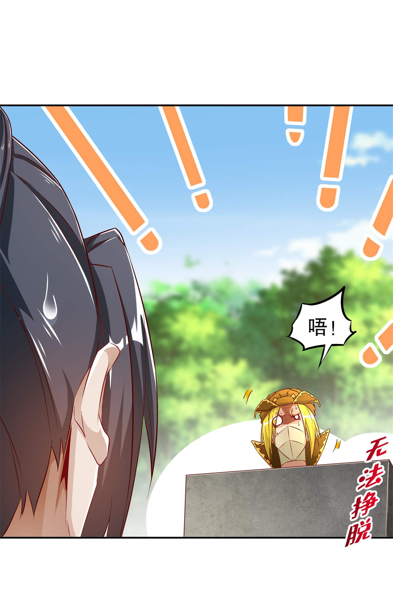 第38章：只有我能救你！0