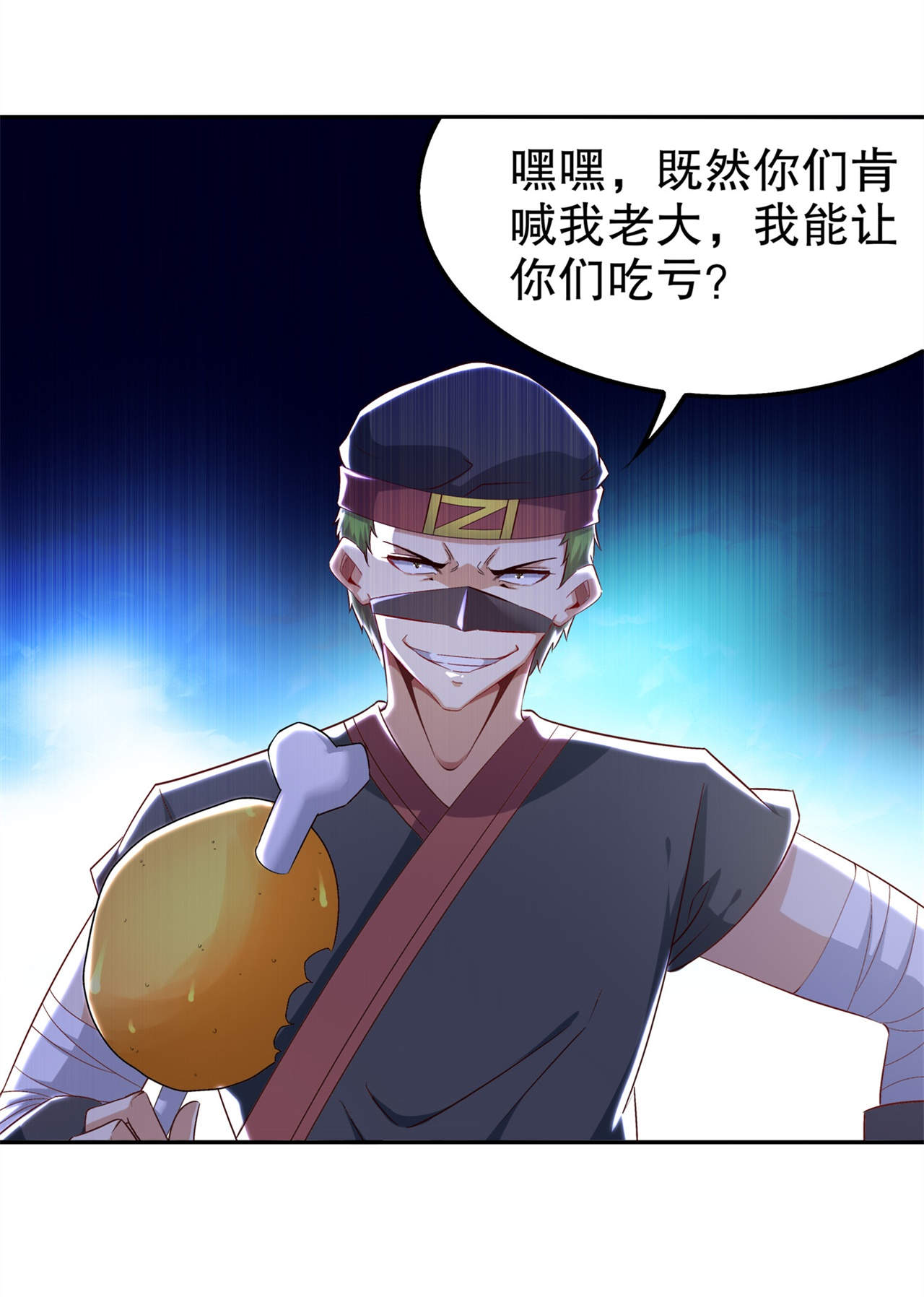 网游之最强算命师漫画,第43章：大哥别杀我！1图