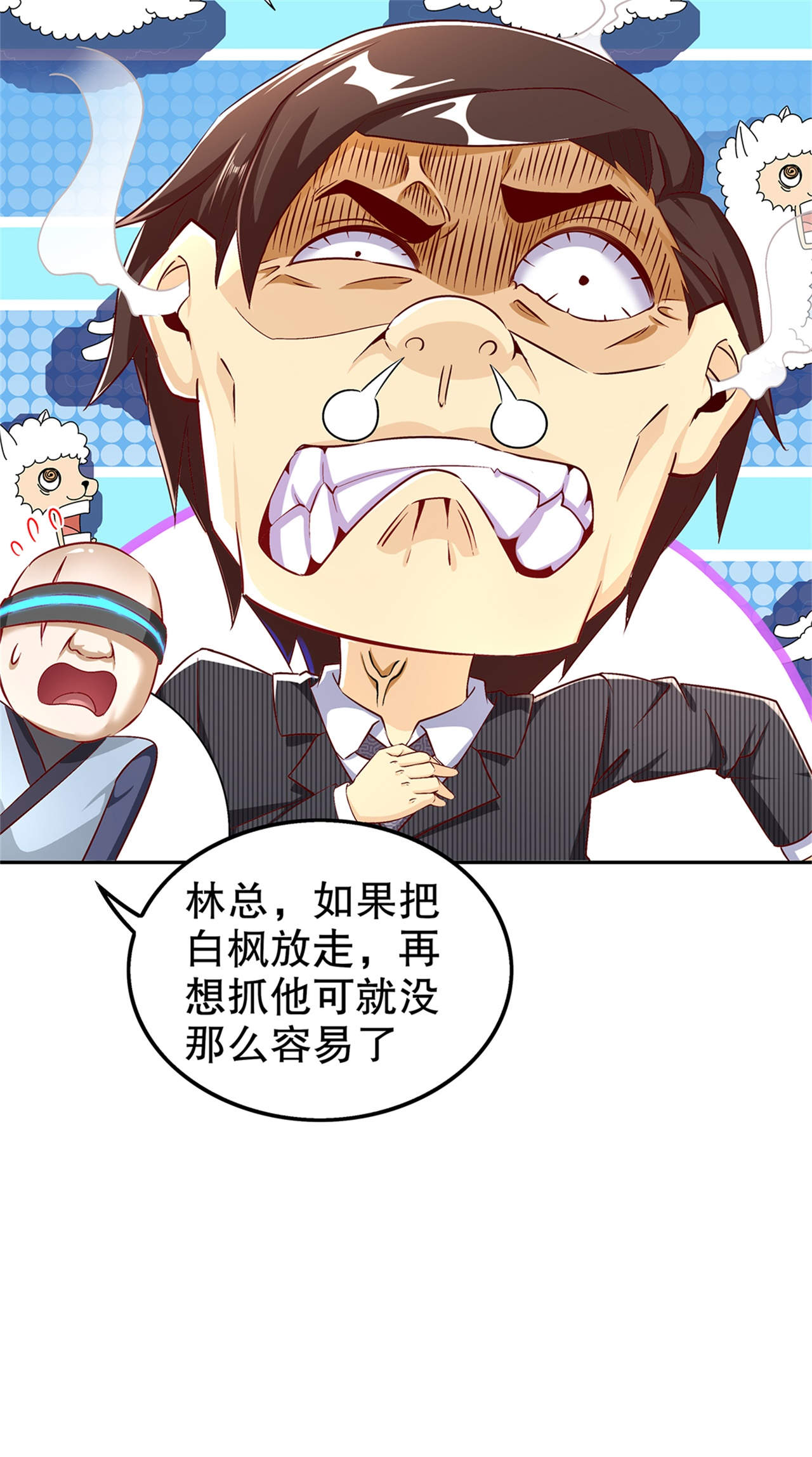 网游之最强算命师漫画,第51章：岳父大人崩溃了2图