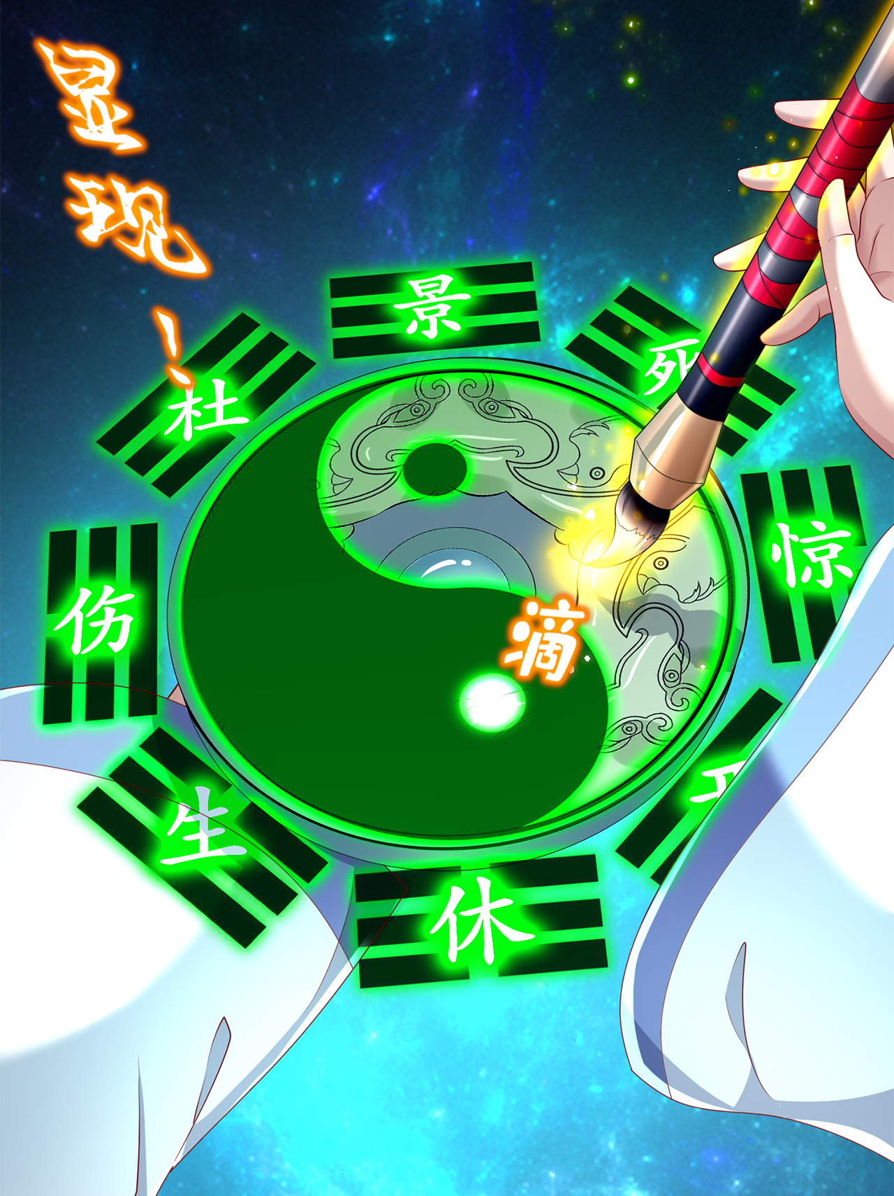 网游之最强算命师漫画,第81章：判官笔5图