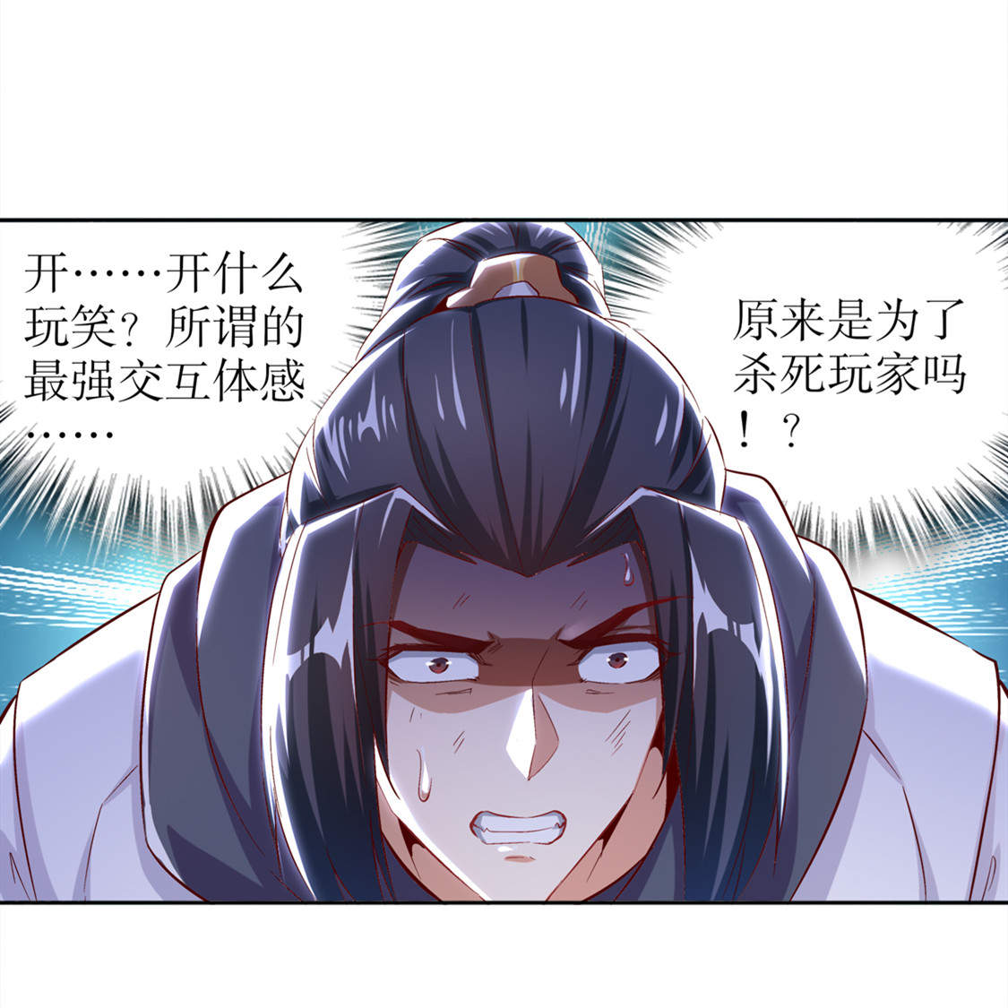 网游之最强算命师漫画,第32章：抹杀3图
