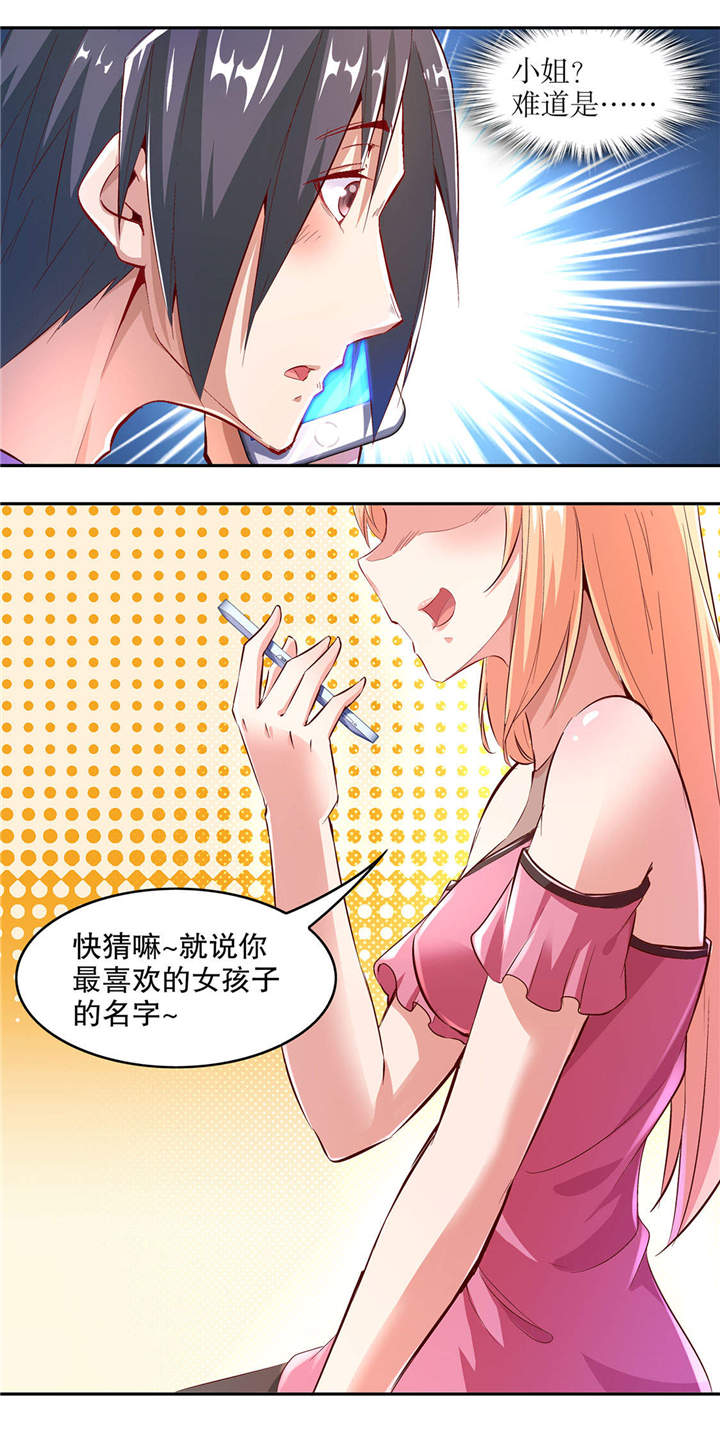 网游之最强算命师漫画,第13章：我是你的小可爱3图