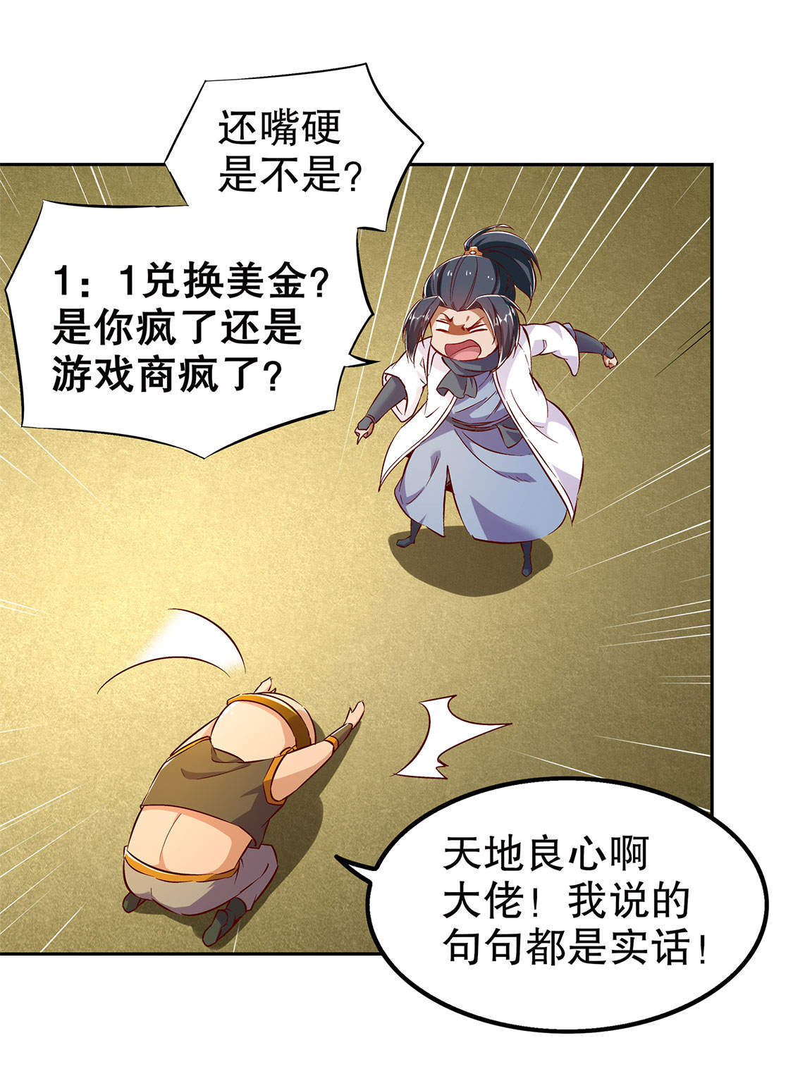 网游之最强算命师漫画,第27章：人与人的差别2图