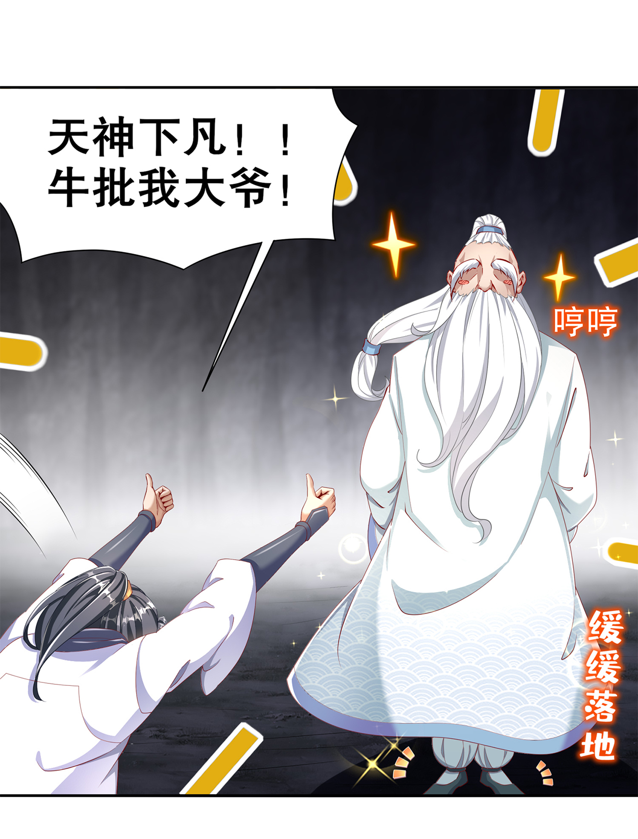 网游之最强算命师漫画,第81章：判官笔2图