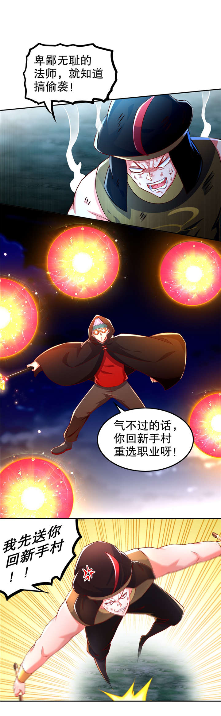 网游之最强算命师漫画,第62章：我的目标是你！3图