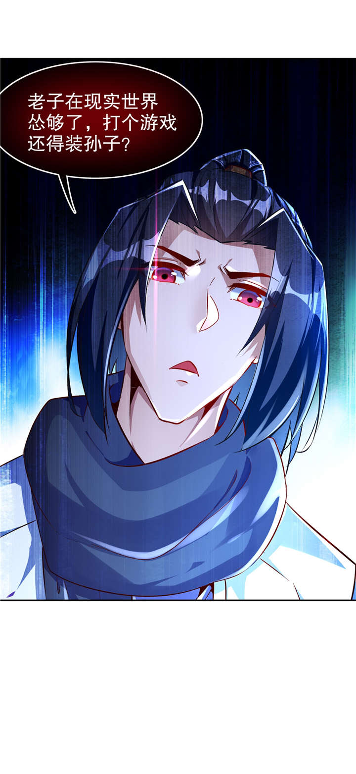 网游之最强算命师漫画,第61章：谁先看到算谁的！3图