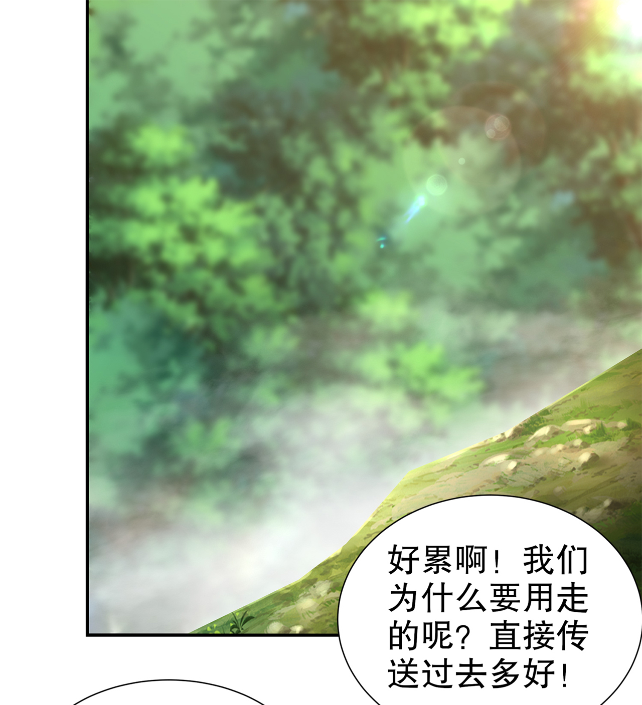 网游之最强算命师漫画,第84章：气势要足2图