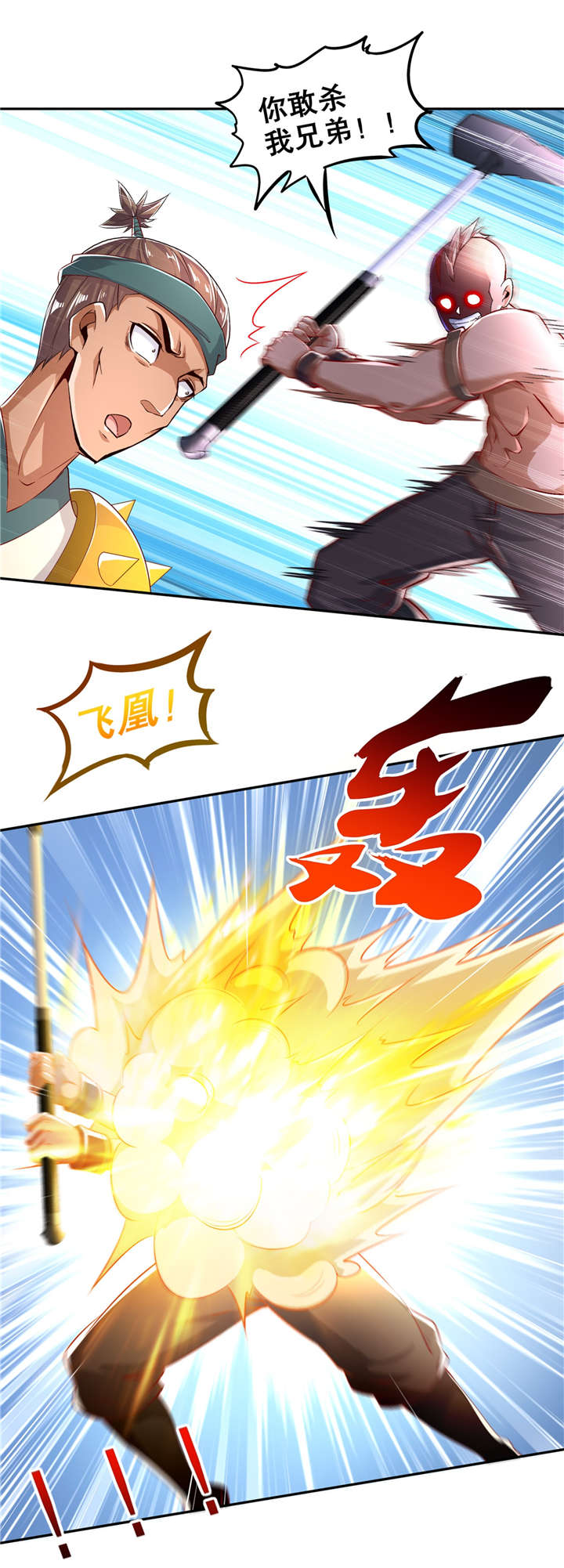 网游之最强算命师漫画,第55章：你太吵了！1图