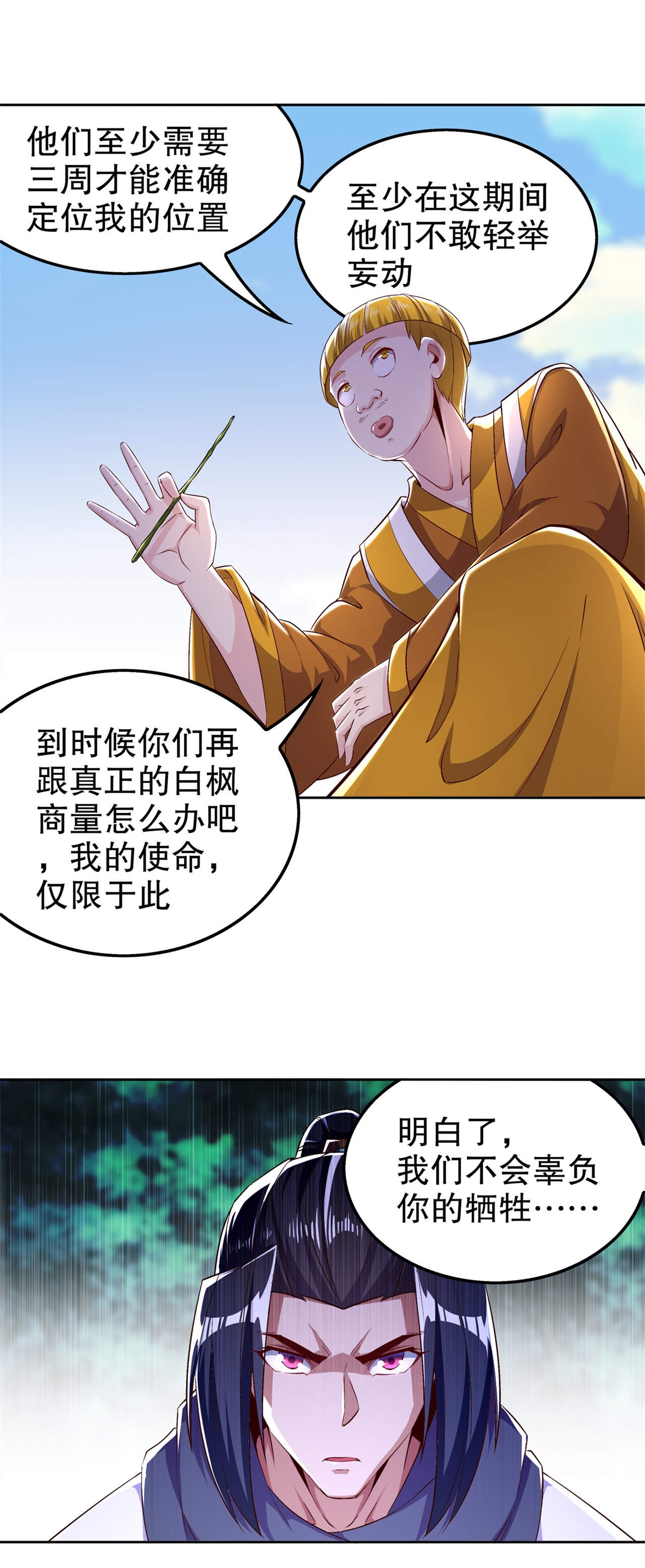 网游之最强算命师漫画,第48章：精神与你同在3图