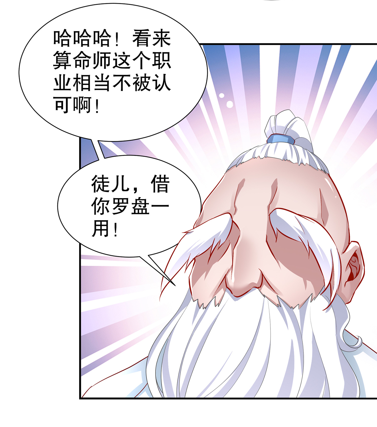 网游之最强算命师漫画,第81章：判官笔3图