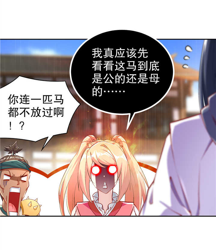 网游之最强算命师漫画,第64章： 成功入会2图
