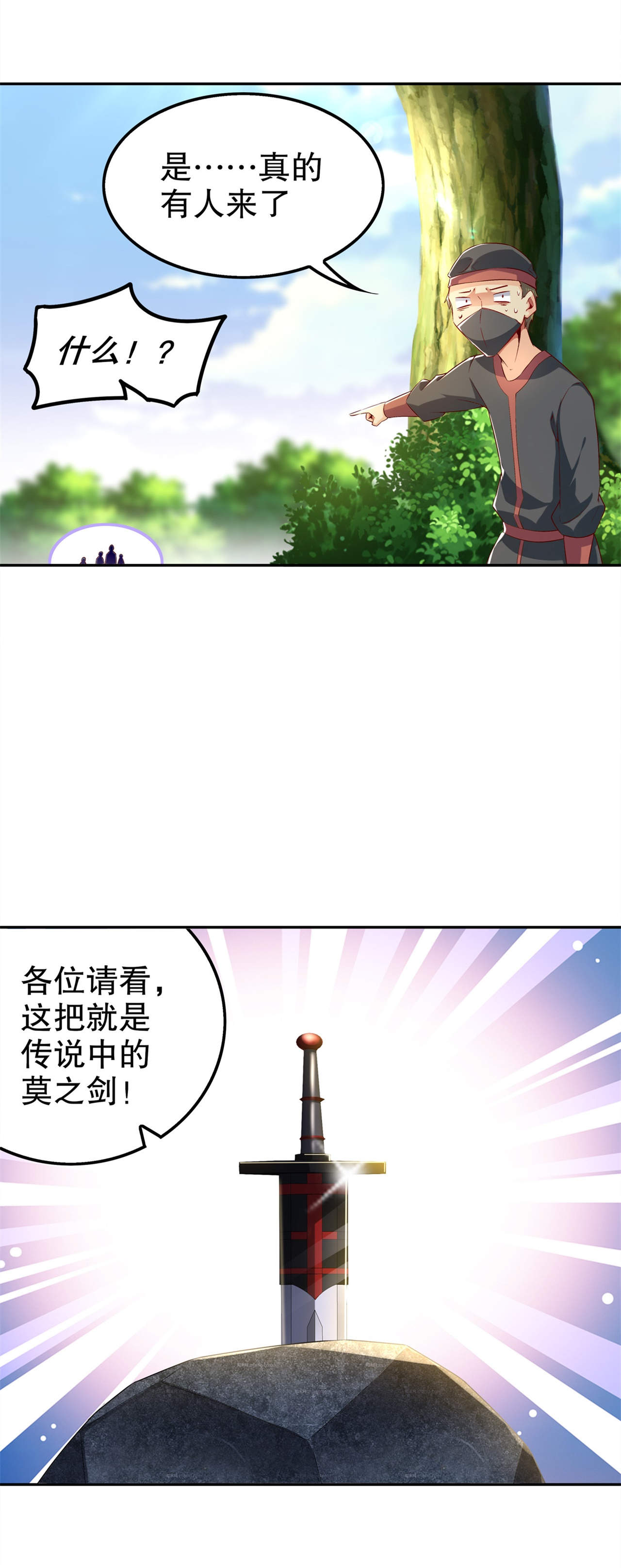 网游之最强算命师漫画,第43章：大哥别杀我！3图