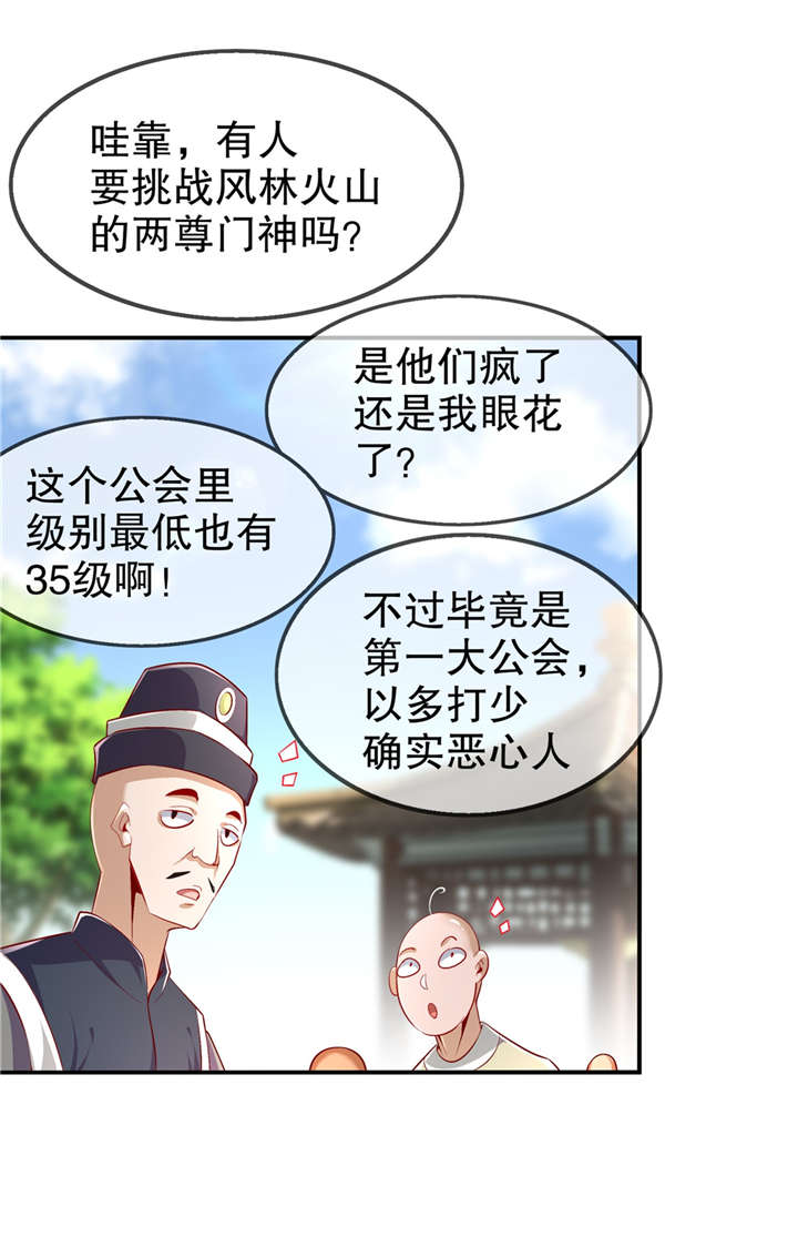 网游之最强算命师漫画,第54章：欢迎来到新手村2图