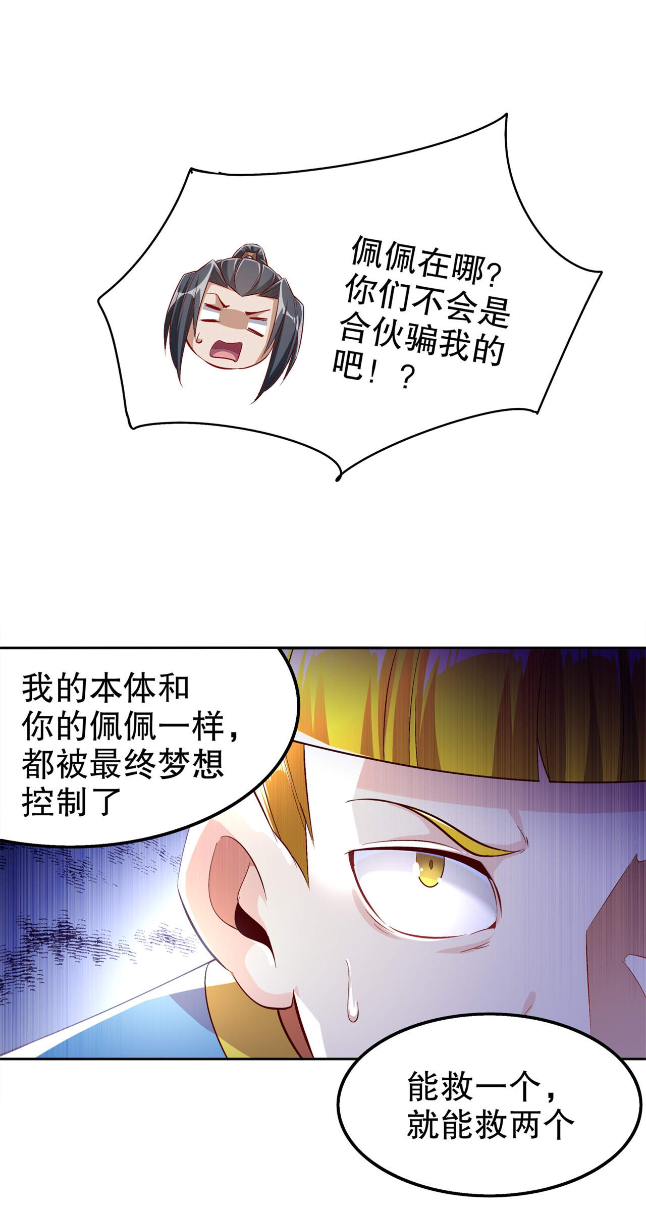网游之最强算命师漫画,第47章：炸过网吗？3图