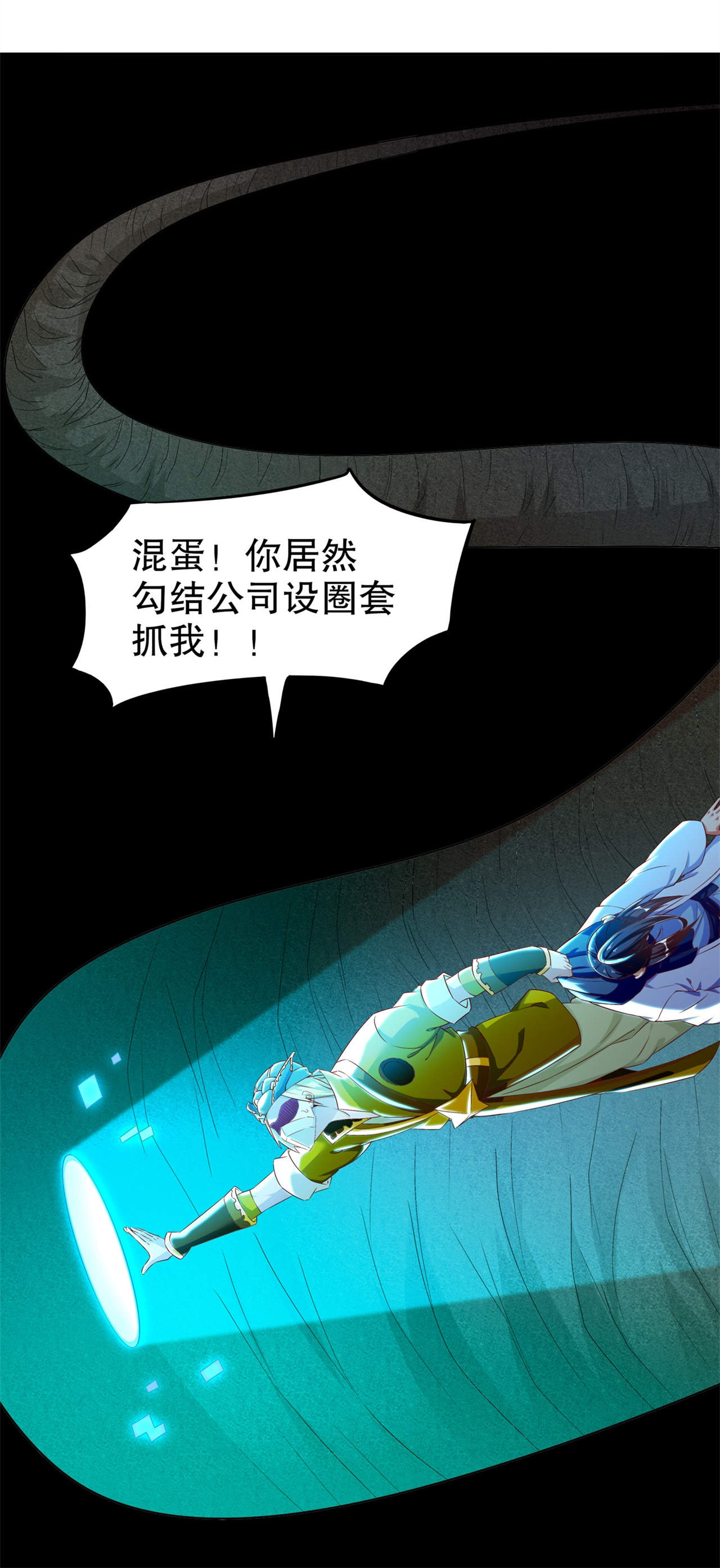 网游之最强算命师漫画,第37章：氪金冲天5图