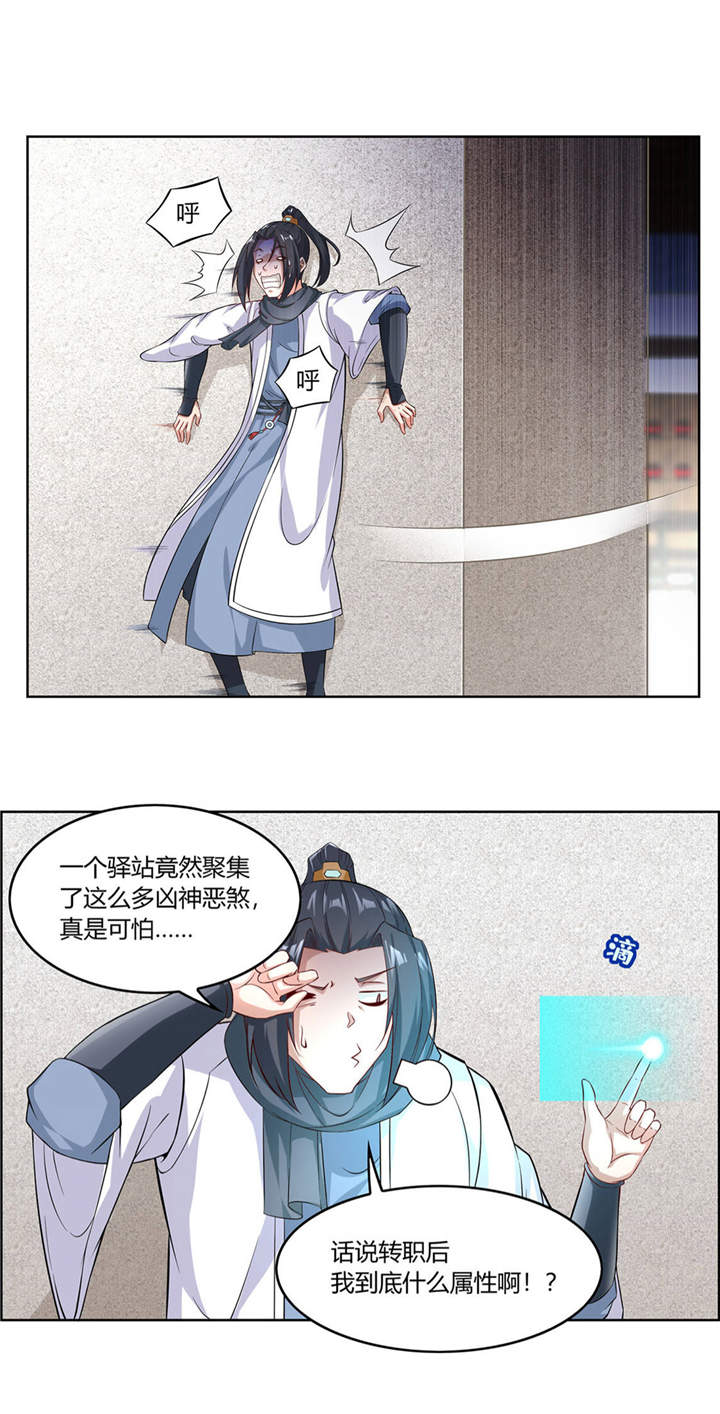 网游之最强算命师漫画,第2章：仙人驾到3图