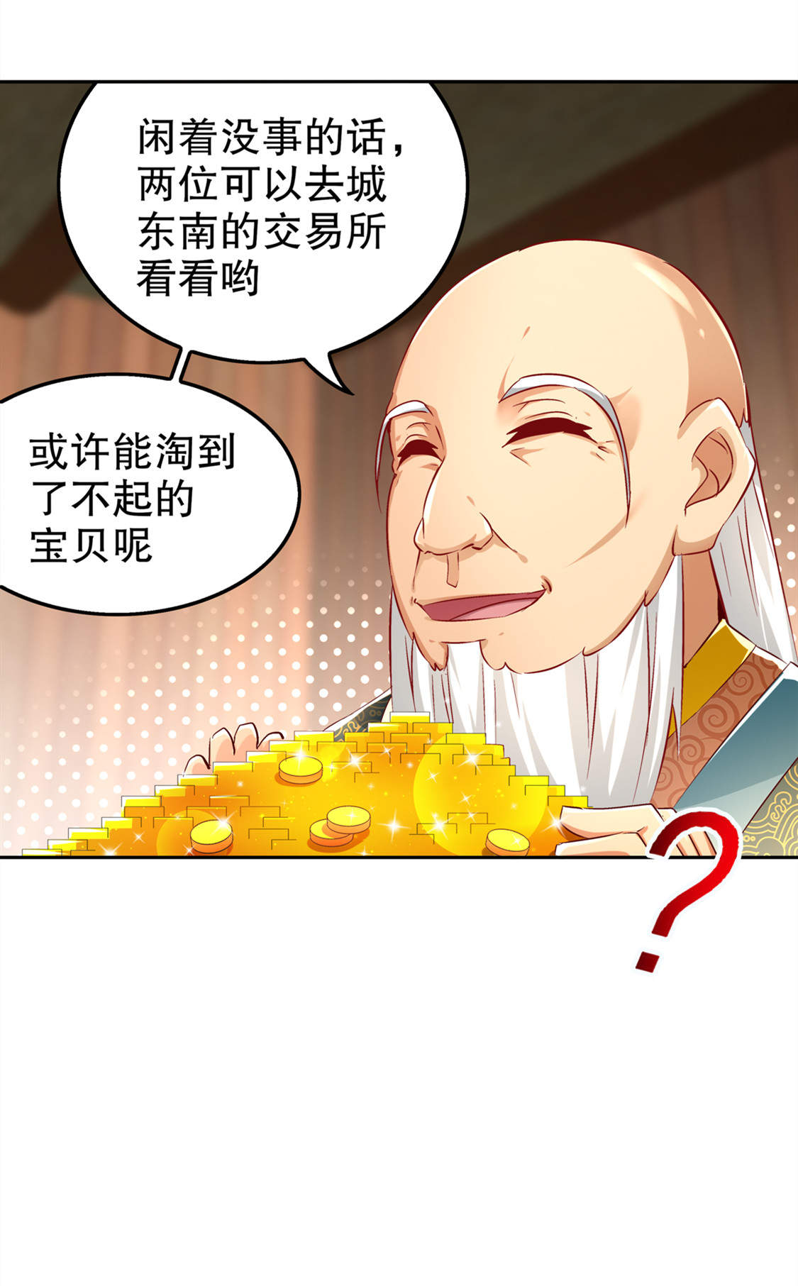 第29章：东南交易所4