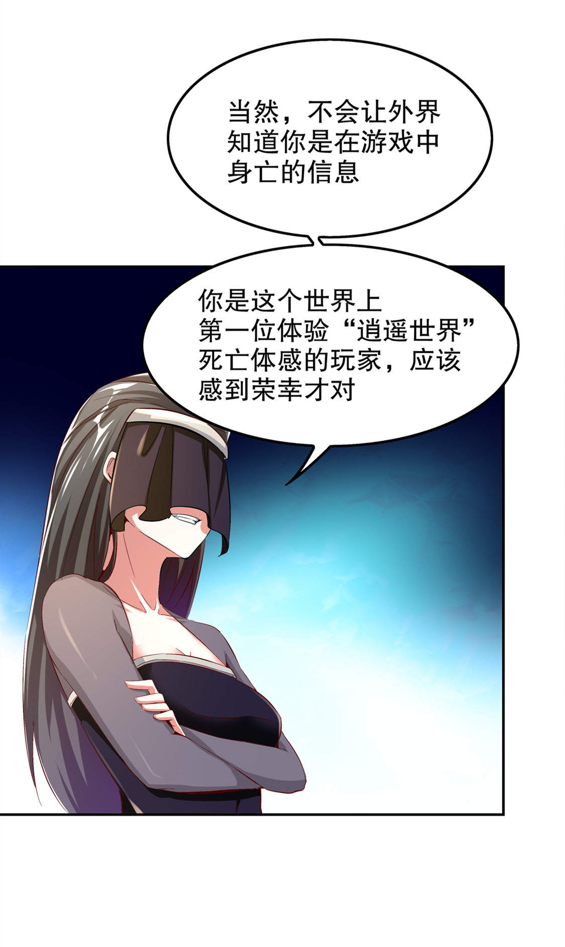 网游之最强算命师漫画,第32章：抹杀2图