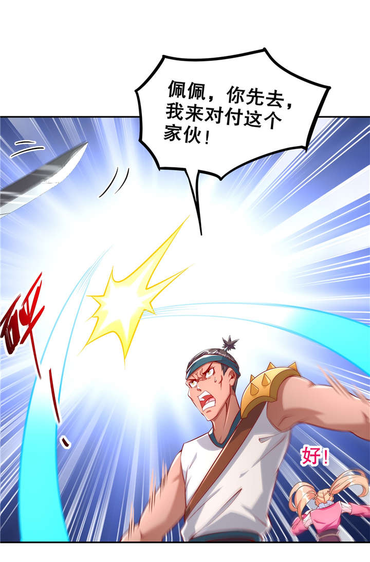 网游之最强算命师漫画,第62章：我的目标是你！1图