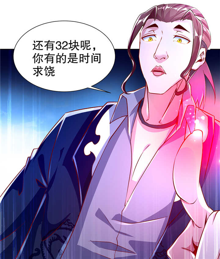 网游之最强算命师漫画,第68章：我知道他们的下落3图