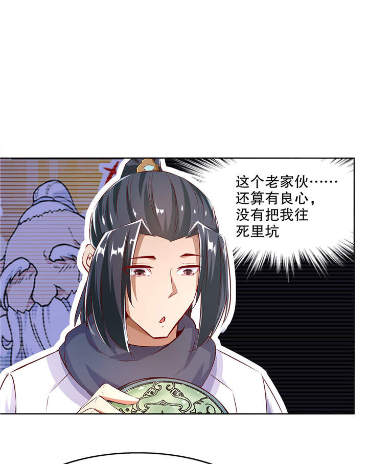 网游之最强算命师漫画,第8章：得到副本4图
