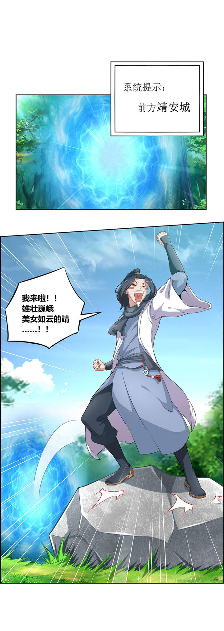网游之最强算命师漫画,第2章：仙人驾到2图