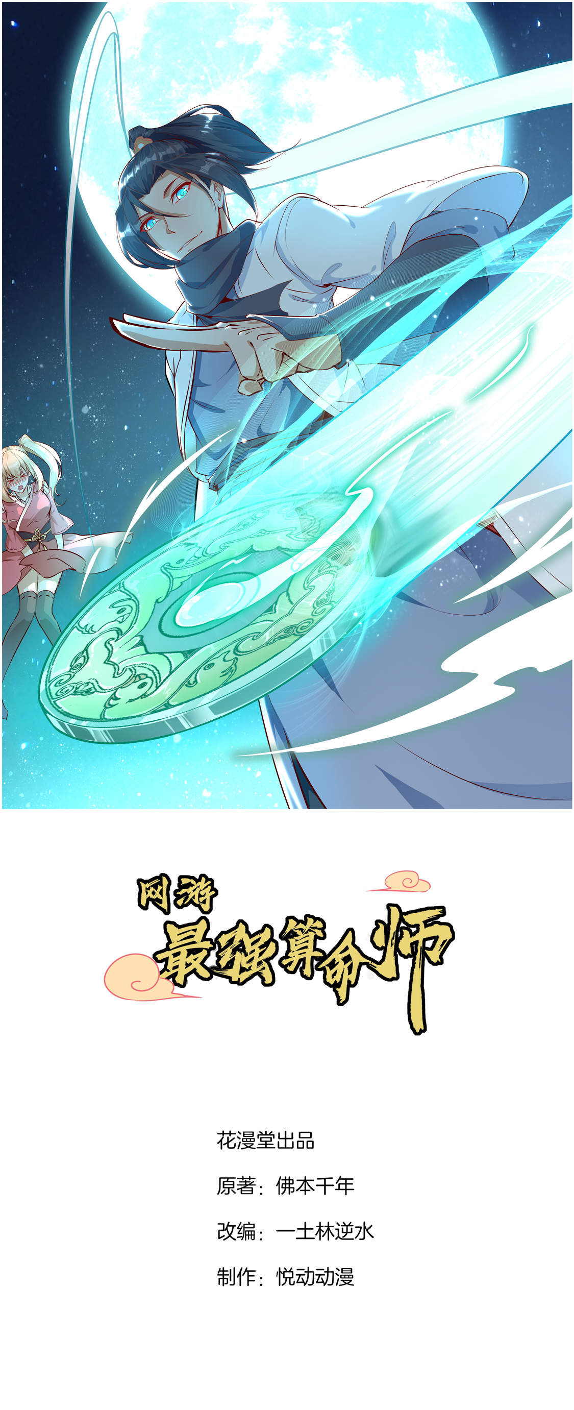 网游之最强算命师漫画,第17章：这技能真舒服1图