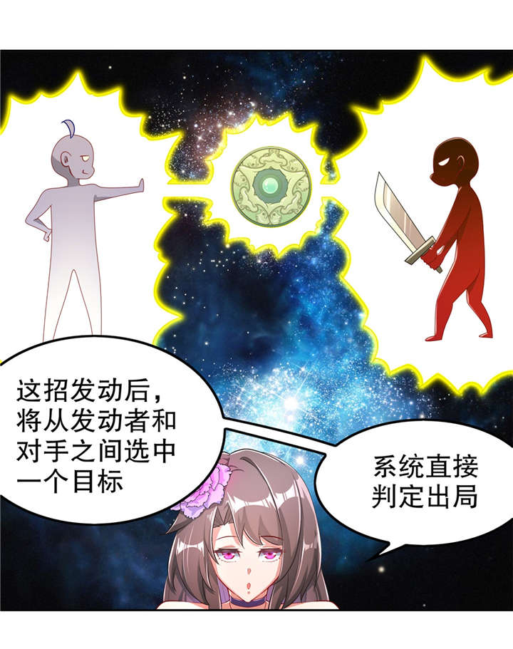 网游之最强算命师漫画,第58章：经受考验1图