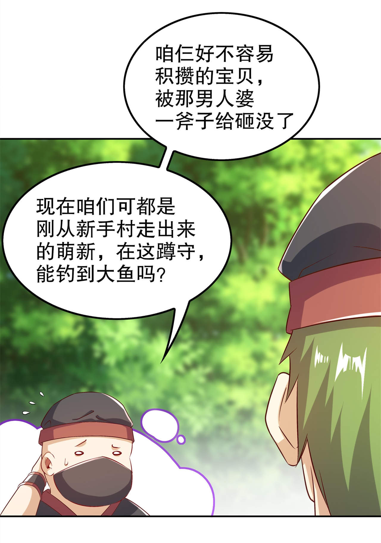 网游之最强算命师漫画,第43章：大哥别杀我！5图