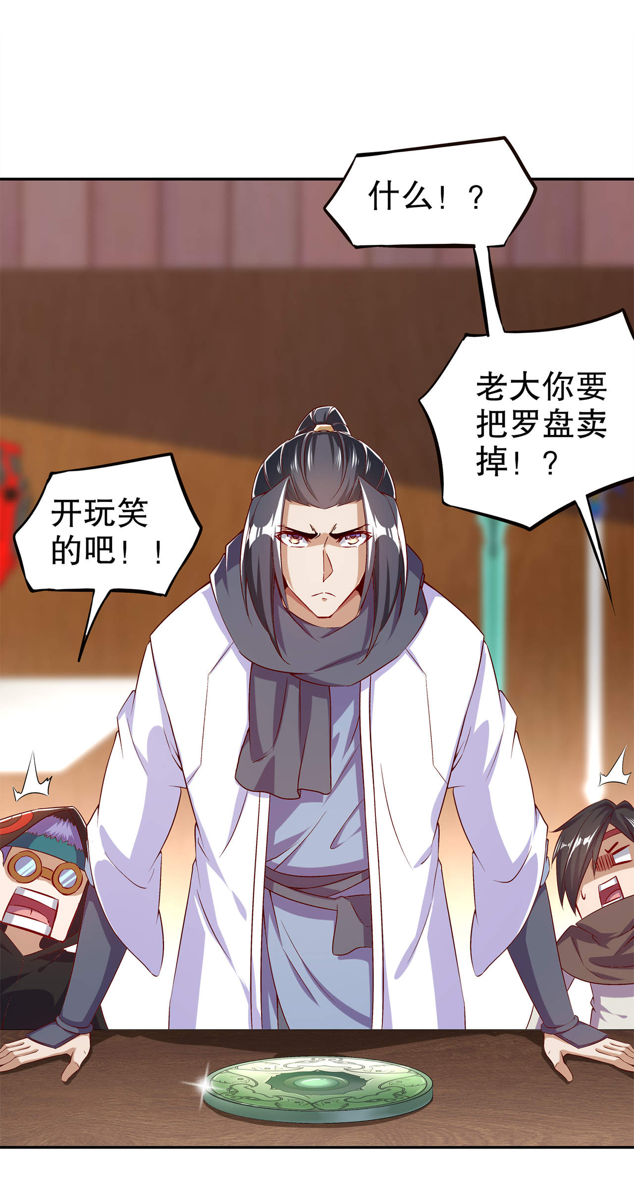 网游之最强算命师漫画,第40章：罗盘真正的秘密！2图