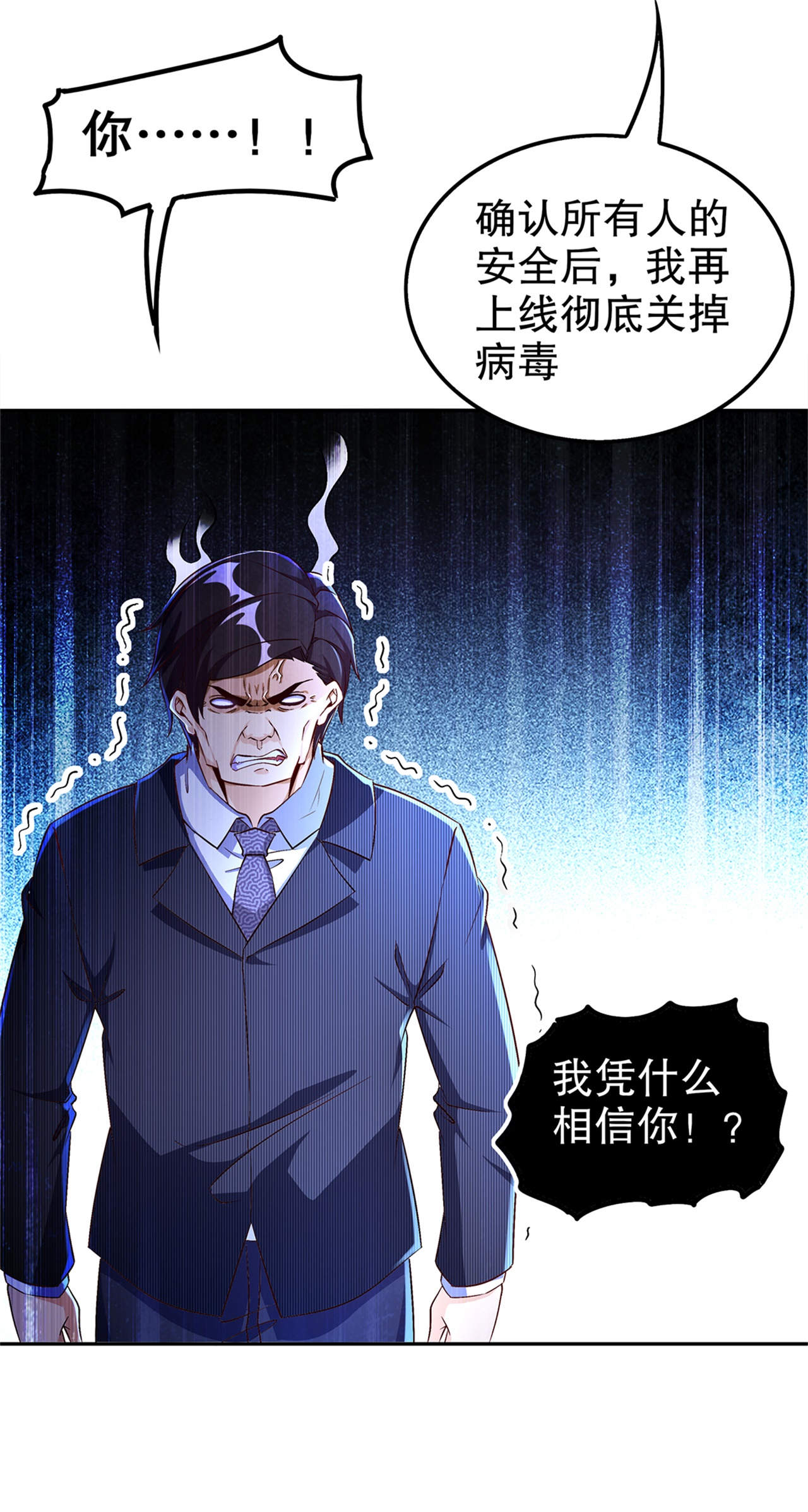 网游之最强算命师漫画,第51章：岳父大人崩溃了4图