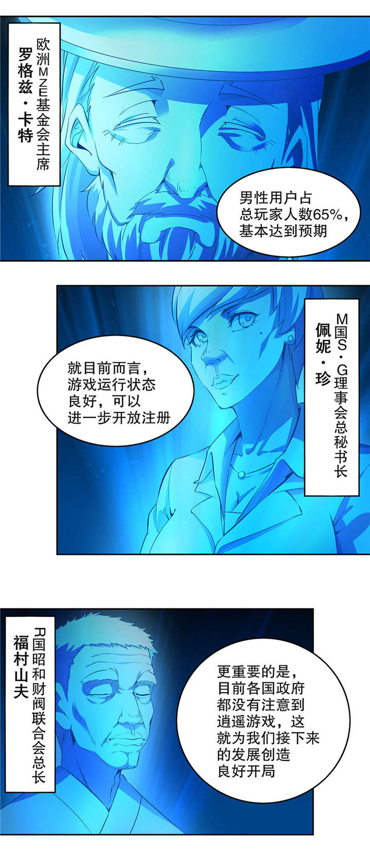 网游之最强算命师漫画,第14章：第二个副本1图