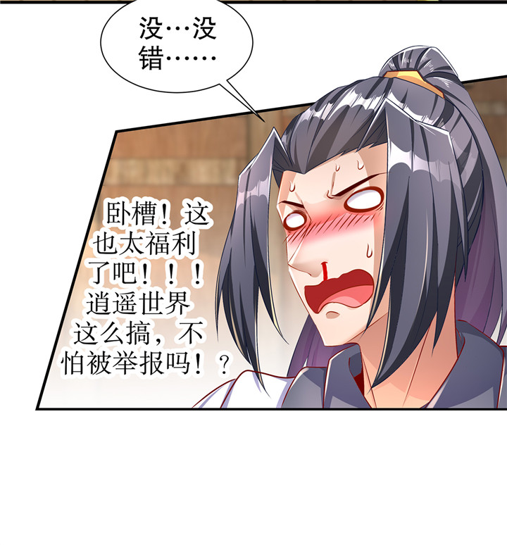 网游之最强算命师漫画,第86章：待寝吧4图
