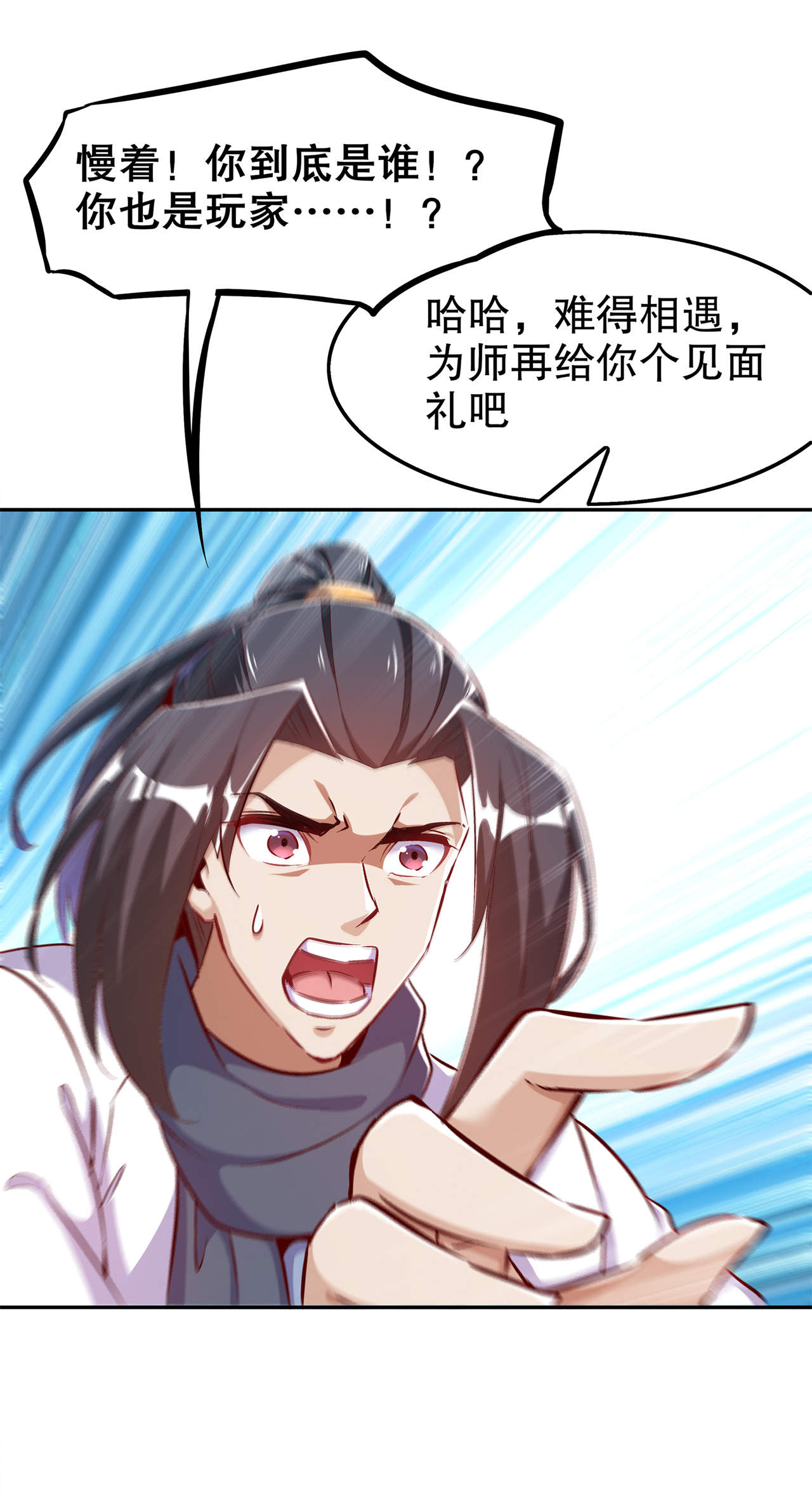网游之最强算命师漫画,第40章：罗盘真正的秘密！4图