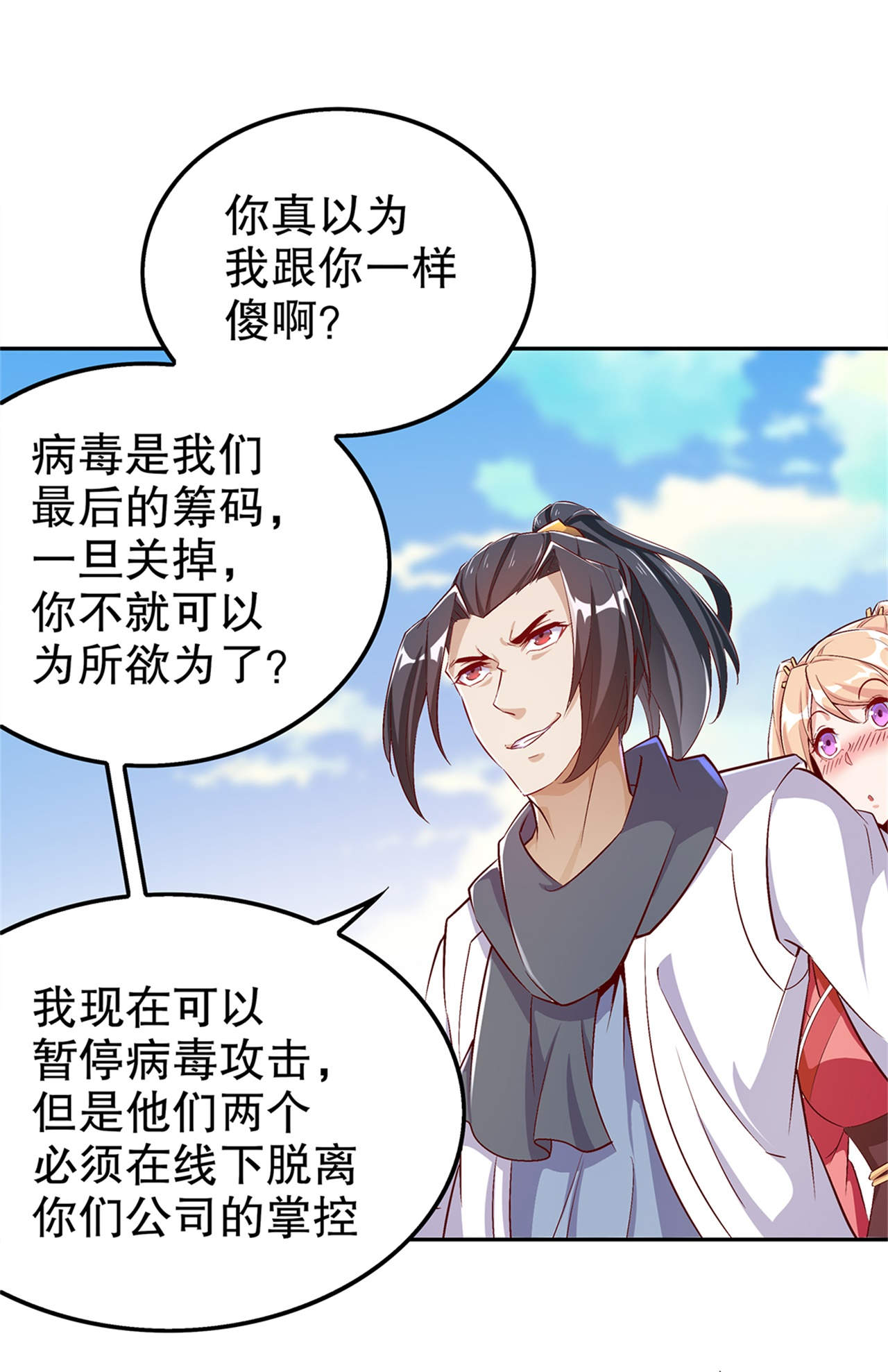 网游之最强算命师漫画,第51章：岳父大人崩溃了3图