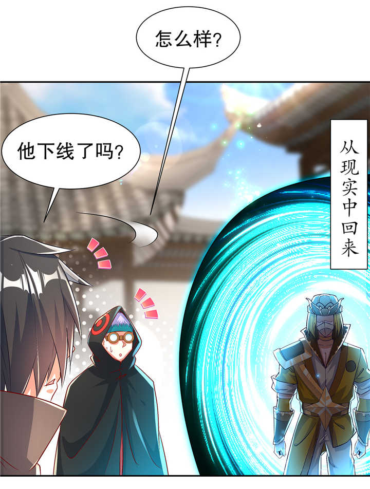 网游之最强算命师漫画,第68章：我知道他们的下落3图
