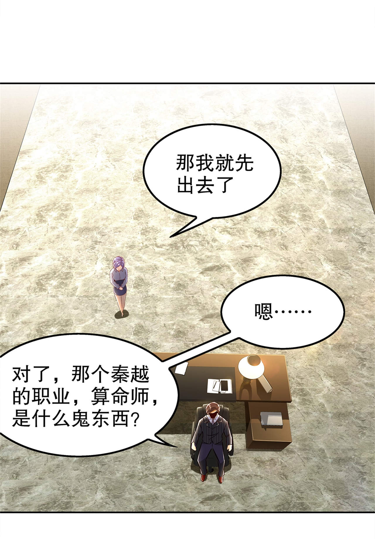 网游之最强算命师漫画,第41章：前往塔西湖5图