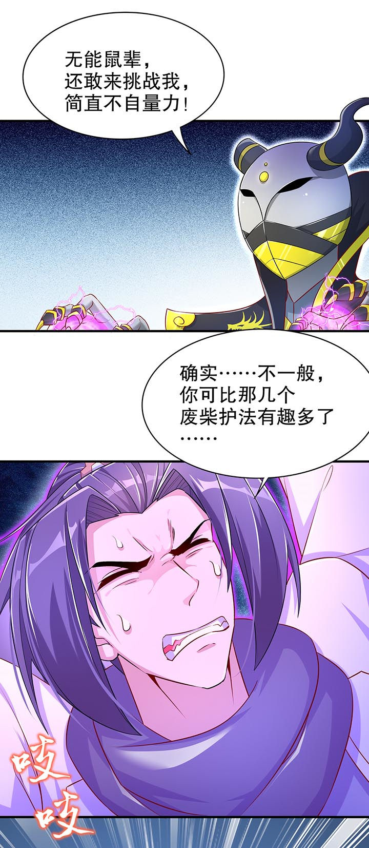 网游之最强算命师漫画,第102章：最终一战4图
