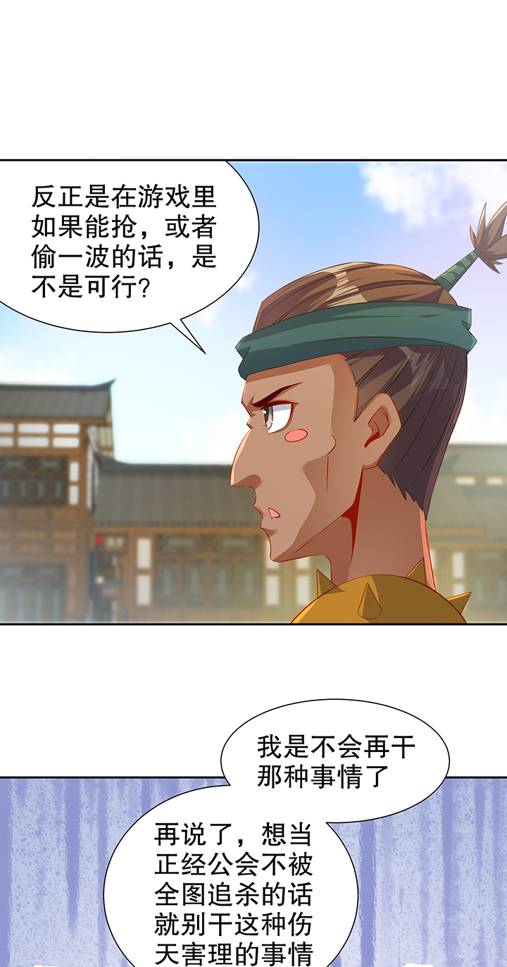 网游之最强算命师漫画,第83章：出征杜玄康3图