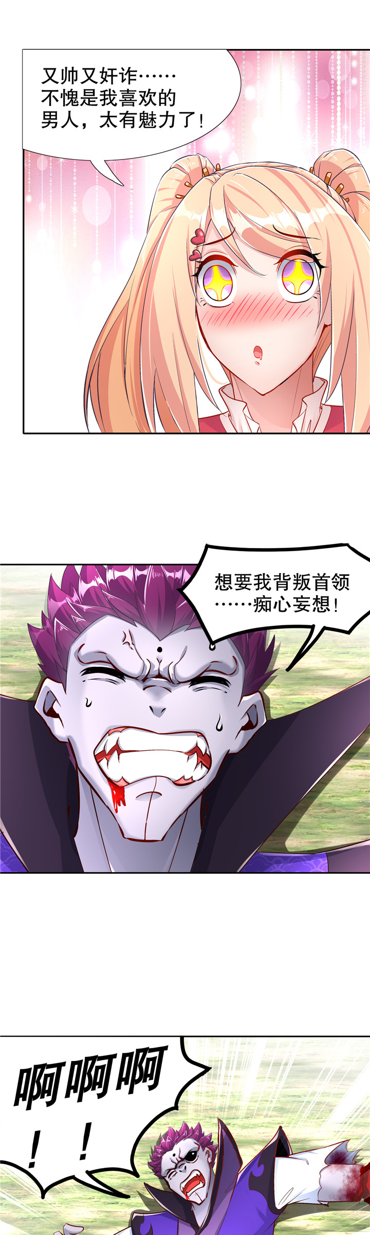 网游之最强算命师漫画,第91章：反杀4图