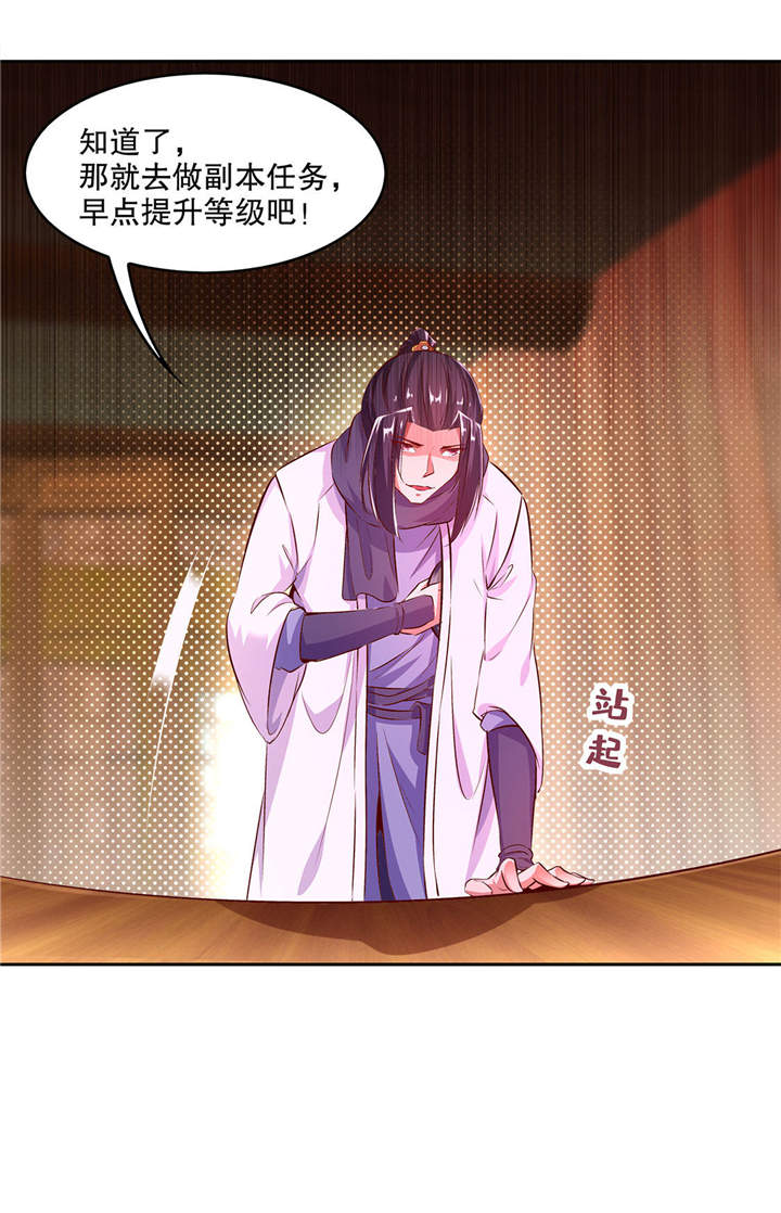 网游之最强算命师漫画,第8章：得到副本1图