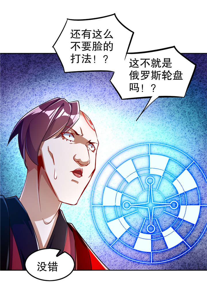 网游之最强算命师漫画,第58章：经受考验2图