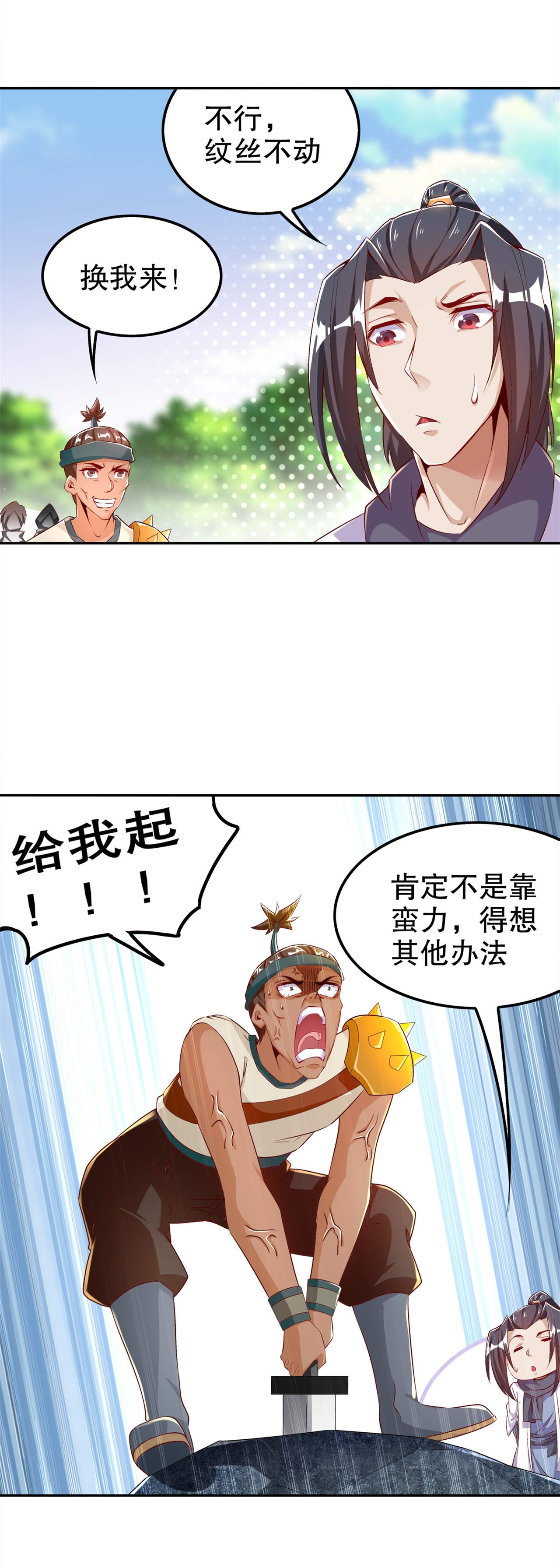 网游之最强算命师漫画,第43章：大哥别杀我！3图