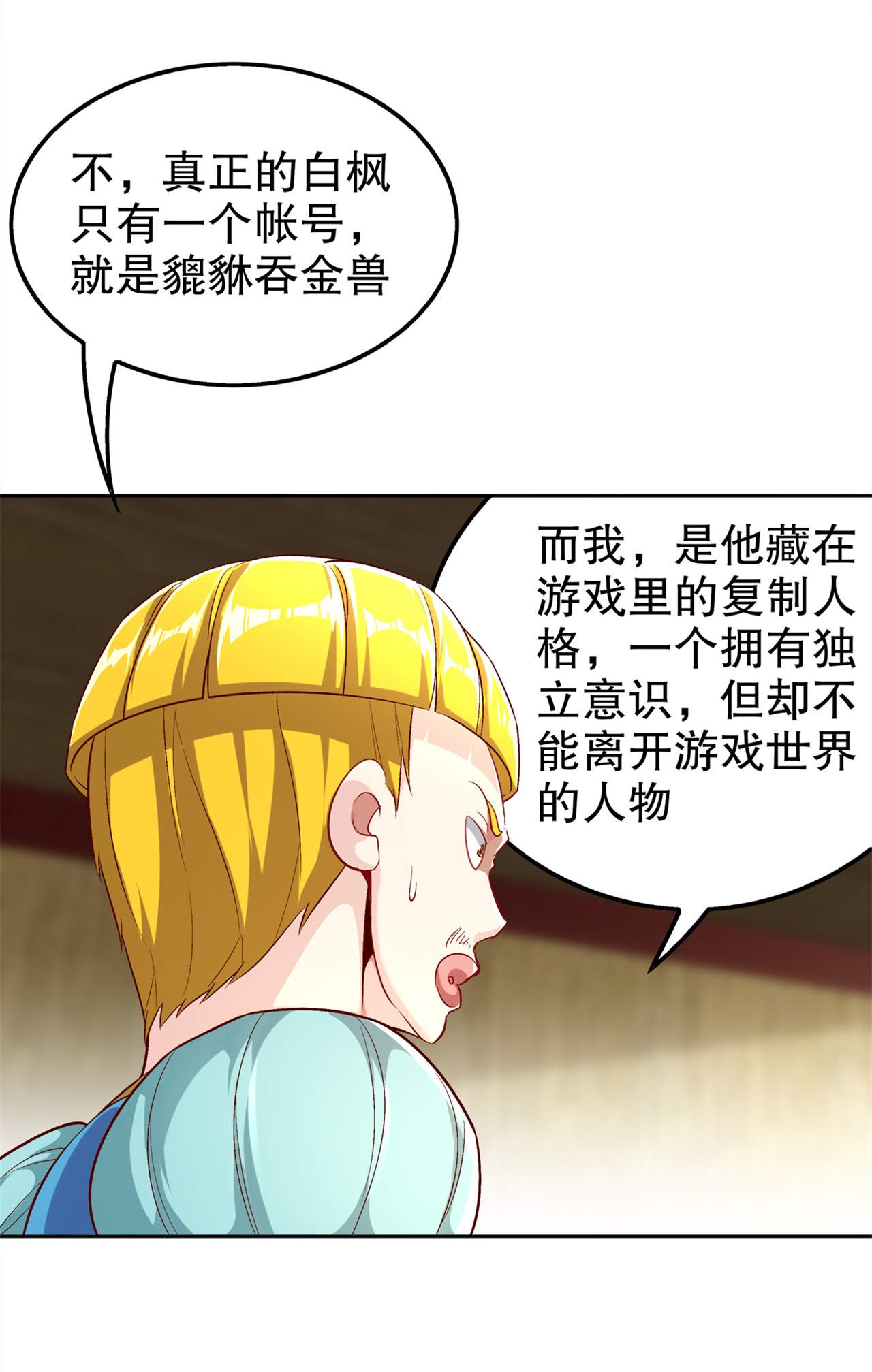 网游之最强算命师漫画,第47章：炸过网吗？1图
